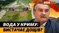 Як виживають без води Крим та Херсонщина? Де вода з Дніпра? | Крим.Реалії