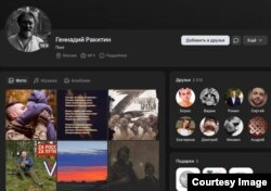 صفحه منسوب به گنادی راکیتین در شبکه اجتماعی وکانتکته