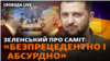 «Безпрецедентно й абсурдно – коли немає жодних часових рамок і для запрошення (!), і для членства України»