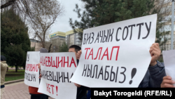 Кемпир-Абад иши боюнча камалгандардын жакындары. 17-март, 2023. Бишкек