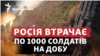 ЗСУ розбивають Росію під Авдіївкою: втрачає по 1000 солдатів на добу