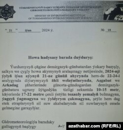 Предупреждение о погоде, которое власти разослали в государственные учреждения. Июнь 2024 г.