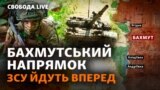 ЗСУ наступають на південь від Бахмута