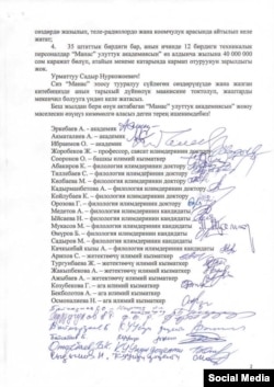 Окумуштуулардын президент Садыр Жапаровго жазган каты.