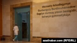 Keselhananyň girelgesinde ýazylan ýazgy. Aşgabat (arhiw suraty) 