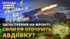 На Авдіївку наступають. Байден відправляє підмогу. Посол в Ізраїлі про евакуацію