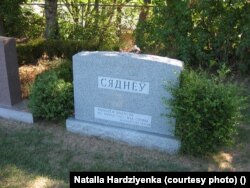 Надмагільле пісьменьніка Масея Сяднёва ў Саўт-Рывэры, Нью-Джэрзі, ЗША