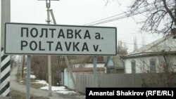 Жайыл районундагы Полтавка айылы, Чүй облусу. 