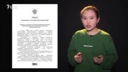 Путинге "ет" керек пе? Ресей азаматтығын беруді жеңілдетудің астары  