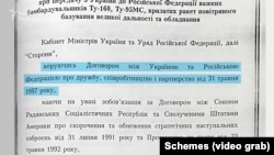 Згадка про договір про дружбу та співробітництво між Україною та РФ – на першій сторінці угоди про передачу Х-55