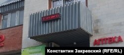 Табло возле аптеки, где, в том числе, появляются данные об уровне радиации