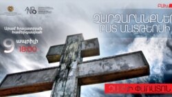 Զատկական փառատոնը կեզրափակվի Բախի «Չարչարանքներ ըստ Մատթեոսի» օրատորիայի կատարմամբ