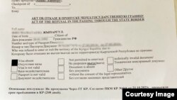 Чек арачылар Жыпаргүлгө тапшырган документ.