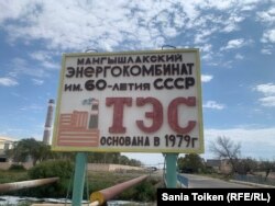 Маңғыстау атом энергия комбинаты (МАЭК) жылу электр орталығының атауы жазылған тақта. Ақтау, 21 тамыз, 2023 жыл.