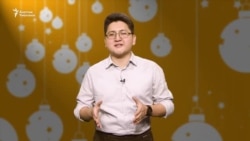 Жыл ичиндеги саясий мемдер 