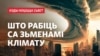 «Куды коціцца сьвет». Чым Беларусі пагражаюць кліматычныя зьмены