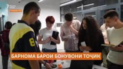 Саҳмгузории Амрико дар барномаи рушди бонувони тоҷик