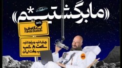 ایستگاه فردا: لبخند تو پایان پریشانی است