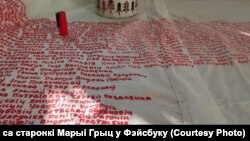 Сьцяг з імёнамі беларускіх палітвязьняў, архіўнае фота