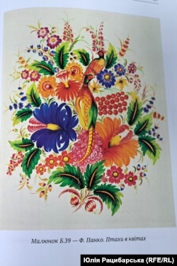 Мальовка Федора Панка