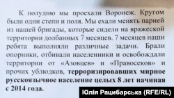 Надрукований уривок зі щоденника російського окупанта, виставка в Дніпрі