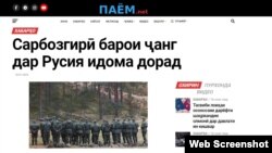 Сайт "Паём.нет"