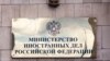 Росія запровадила санкції щодо 92 громадян США, включно з журналістами – МЗС