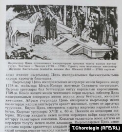 Ж.Кастилионе 1758-ж. тарткан элчилердин сүрөтү окуу куралында. 2000. 