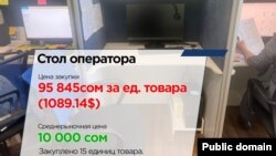 Мамлекеттик салык кызматына алынган столдун баасы тууралуу УКМКнын сүрөтү. 21-июнь, 2024-жыл.