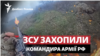 ЗСУ захопили командира РФ під Бахмутом: подробиці