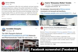 Кытай медиаларынын Кыргызстанда байма-бай көрүнүп жаткан жарнамалары. Сүрөттөрдү макаланын автору скриншот кылып алган.