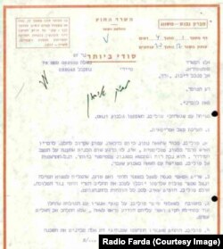 تصویری از یکی از برگ‌های سند مربوط به ۱۴ شهریور ۱۳۵۷