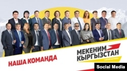 "Мекеним Кыргызстан" партиясынын талапкерлери.