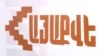 «Հայաքվե» նախաձեռնությունը հայտարարում է նոր շարժում ձևավորելու մասին