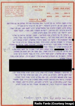 تصویری از یکی از برگ‌های سند مربوط به ۶ مهر ۱۳۵۷