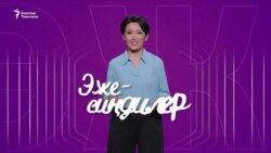 "Кумар оюндарынан улам ажыраштык". Казинодон жабыркагандар  