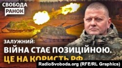Головнокомандувач ЗСУ заявив, що зараз війна переходить на новий етап, а це може піти на користь Росії