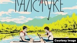 Обложка книги "Лето в пионерском галстуке"