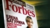 Forbes икътисад журналы баш мөхәррире Стев Форбес