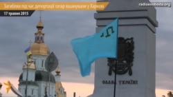Загиблих під час депортації кримських татар вшанували у Харкові