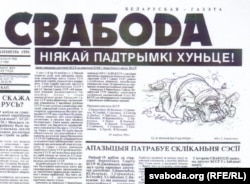 Газэта «Свабода», жнівень 1991