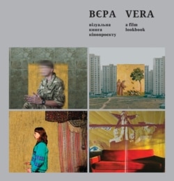 Розробка нового кінопроєкту від Марії Степанської «Вєра»