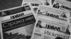 Novaya gazeta began publishing in 1993 and was one of the most respected publications in post-Soviet Russia by the time it closed down earlier this year. (file photo)