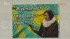 Жақтастары Әйгерім Тілеужанның ісінен саяси астар көреді  
