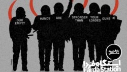 ایستگاه فردا: دست خالی ما و اسلحه پر تو