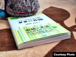 Японча татар теле дәреслеге