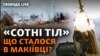 Удар ЗСУ по окупантах у Макіївці: який це знак для російських військ на Донбасі? 