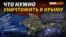 Зібрано базу стратегічних військових об'єктів у Криму 