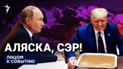 Аляска, сэр