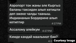 АКШдагы кыргыздардын чатынан скриншот.